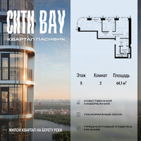 Планировка двухкомнатной(квартира) площадью 64.1 квадратных метров в “ЖК Сити Бэй”