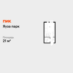 Планировка студии(квартира) площадью 21 квадратных метров в ЖК “ЖК Яуза Парк (Мытищи)”