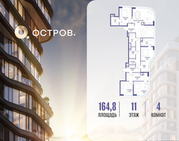 Планировка 4+ комнатной(квартира) площадью 164.82 квадратных метров в “ЖК Остров”