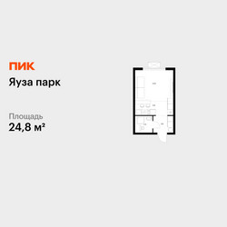 Планировка студии(квартира) площадью 24.8 квадратных метров в ЖК “ЖК Яуза Парк (Мытищи)”
