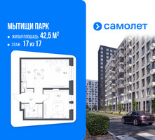 Планировка однокомнатной(квартира) площадью 42.5 квадратных метров в “ЖК Мытищи Парк”