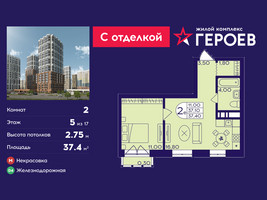 Планировка двухкомнатной(квартира) площадью 37.4 квадратных метров в “ЖК Героев”