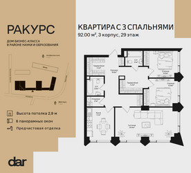 Планировка трехкомнатной(квартира) площадью 92 квадратных метров в ЖК “ЖК Ракурс”