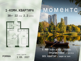 Планировка однокомнатной(квартира) площадью 38 квадратных метров в “ЖК Моментс”