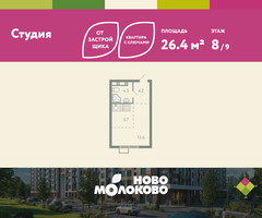 Планировка студии(квартира) площадью 26.4 квадратных метров в “ЖК Ново-Молоково”