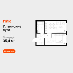Планировка однокомнатной(квартира) площадью 35.4 квадратных метров в ЖК “ЖК Ильинские луга”