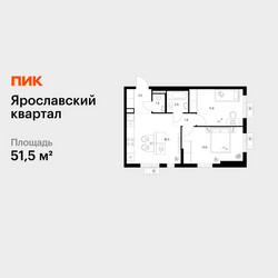 Планировка двухкомнатной(квартира) площадью 51.5 квадратных метров в ЖК “Ярославский квартал”