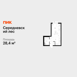 Планировка студии(квартира) площадью 28.4 квадратных метров в ЖК “ЖК Середневский лес”