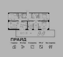 Планировка 4+ комнатной(квартира) площадью 119 квадратных метров в “ЖК PRIDE (Прайд)”
