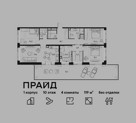 Планировка 4+ комнатной(квартира) площадью 119 квадратных метров в ЖК “ЖК PRIDE (Прайд)”