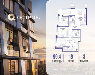 Планировка трехкомнатной(квартира) площадью 99.42 квадратных метров в ЖК “ЖК Остров”