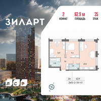 Планировка двухкомнатной(квартира) площадью 62.9 квадратных метров в “ЖК ЗИЛАРТ”