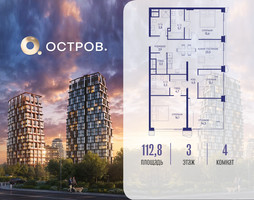 Планировка 4+ комнатной(квартира) площадью 112.82 квадратных метров в “ЖК Остров”
