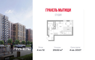 Планировка студии(квартира) площадью 29.62 квадратных метров в “ЖК Императорские Мытищи”