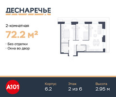 Планировка двухкомнатной(квартира) площадью 72.2 квадратных метров в “ЖК Деснаречье”