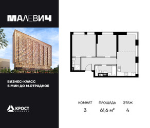 Планировка трехкомнатной(квартира) площадью 61.6 квадратных метров в ЖК “ЖК MALEVICH (Малевич)”