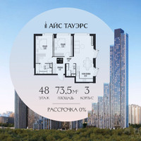 Планировка двухкомнатной(квартира) площадью 73.5 квадратных метров в “ЖК Айс Тауэрс”