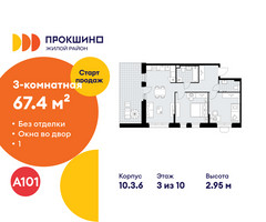 Планировка трехкомнатной(квартира) площадью 67.4 квадратных метров в “ЖК Прокшино”