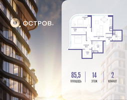 Планировка двухкомнатной(квартира) площадью 85.52 квадратных метров в “ЖК Остров”