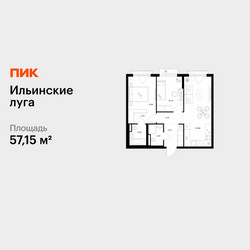 Планировка двухкомнатной(квартира) площадью 57.15 квадратных метров в ЖК “ЖК Ильинские луга”