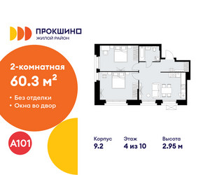 Планировка двухкомнатной(квартира) площадью 60.3 квадратных метров в ЖК “ЖК Прокшино”