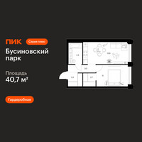 Планировка однокомнатной(квартира) площадью 40.7 квадратных метров в “ЖК Бусиновский парк”
