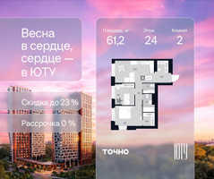 Планировка двухкомнатной(квартира) площадью 61.2 квадратных метров в “Архитектурный проект ЮТУ”