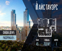 Планировка двухкомнатной(квартира) площадью 76.8 квадратных метров в “ЖК Айс Тауэрс”