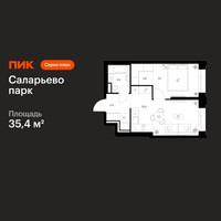 Планировка однокомнатной(квартира) площадью 35.4 квадратных метров в “ЖК Саларьево парк”
