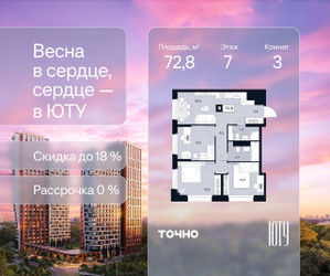 Планировка трехкомнатной(квартира) площадью 72.8 квадратных метров в ЖК “Архитектурный проект ЮТУ”