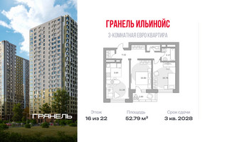 Планировка трехкомнатной(квартира) площадью 52.79 квадратных метров в “ЖК Ильинойс”