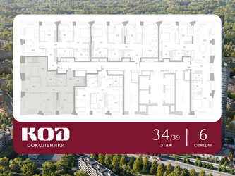 Планировка трехкомнатной(квартира) площадью 93.7 квадратных метров в ЖК “ЖК КОД Сокольники”