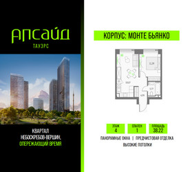 Планировка однокомнатной(квартира) площадью 38.22 квадратных метров в ЖК “Квартал небоскребов Апсайд Тауэрс”