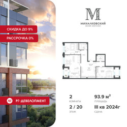 Планировка двухкомнатной(квартира) площадью 93.9 квадратных метров в ЖК “ЖК Михалковский”