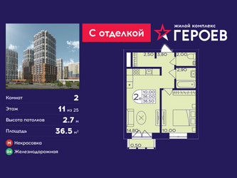 Планировка двухкомнатной(квартира) площадью 36.5 квадратных метров в ЖК “ЖК Героев”