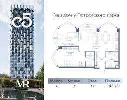 Планировка двухкомнатной(квартира) площадью 78.5 квадратных метров в “ЖК С5”