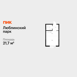 Планировка студии(квартира) площадью 21.7 квадратных метров в ЖК “ЖК Люблинский парк”