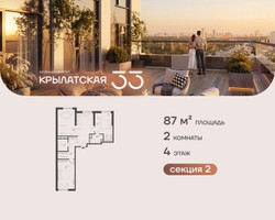 Планировка двухкомнатной(квартира) площадью 87 квадратных метров в “ЖК Крылатская 33”