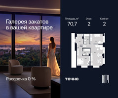 Планировка двухкомнатной(квартира) площадью 70.7 квадратных метров в “Архитектурный проект ЮТУ”