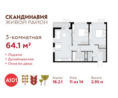 Планировка трехкомнатной(квартира) площадью 64.1 квадратных метров в “ЖК Скандинавия”