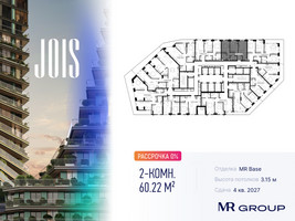 Планировка двухкомнатной(апартаменты) площадью 60.22 квадратных метров в “ЖК JOIS (Джойс)”