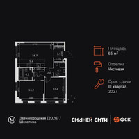 Планировка трехкомнатной(квартира) площадью 65.5 квадратных метров в “ЖК Сидней Сити”