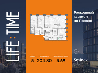 Планировка 4+ комнатной(квартира) площадью 204.8 квадратных метров в ЖК “Роскошный квартал Life Time”
