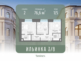 Планировка двухкомнатной(апартаменты) площадью 76.6 квадратных метров в “ЖК Клубные особняки "Ильинка 3/8"”
