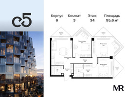 Планировка трехкомнатной(квартира) площадью 95.6 квадратных метров в “ЖК С5”