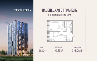 Планировка однокомнатной(квартира) площадью 40.59 квадратных метров в “ЖК Павелецкая от Гранель”