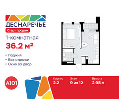 Планировка однокомнатной(квартира) площадью 36.2 квадратных метров в “ЖК Деснаречье”