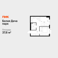 Планировка однокомнатной(квартира) площадью 37.6 квадратных метров в “ЖК Белая Дача парк”