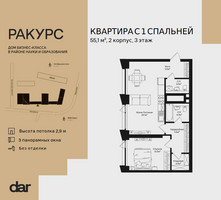 Планировка однокомнатной(квартира) площадью 55.1 квадратных метров в “ЖК Ракурс”