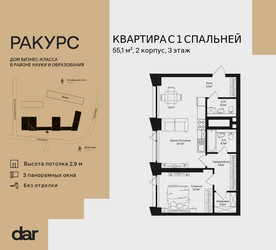 Планировка однокомнатной(квартира) площадью 55.1 квадратных метров в ЖК “ЖК Ракурс”